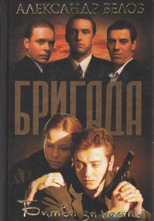 Битва за масть - Александр Белов - Лучшие аудиокниги слушать онлайн бесплатно Новые аудиокниги mp3 (мп3) на сайте mp3-knigi-audio.com