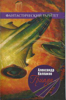 Гриада - Александр Колпаков - Лучшие аудиокниги слушать онлайн бесплатно Новые аудиокниги mp3 (мп3) на сайте mp3-knigi-audio.com