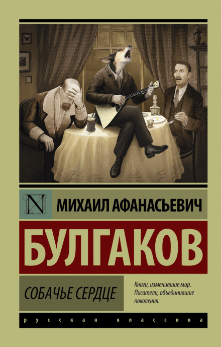 Собачье сердце - Михаил Булгаков - Лучшие аудиокниги слушать онлайн бесплатно Новые аудиокниги mp3 (мп3) на сайте mp3-knigi-audio.com