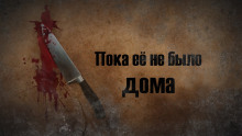 Пока её не было дома - Эдвард Брайант - Лучшие аудиокниги слушать онлайн бесплатно Новые аудиокниги mp3 (мп3) на сайте mp3-knigi-audio.com