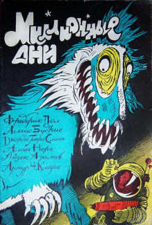 Сыграть в ящик - Джордж Генри Смит - Лучшие аудиокниги слушать онлайн бесплатно Новые аудиокниги mp3 (мп3) на сайте mp3-knigi-audio.com