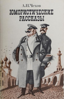 Почта - Антон Чехов - Лучшие аудиокниги слушать онлайн бесплатно Новые аудиокниги mp3 (мп3) на сайте mp3-knigi-audio.com