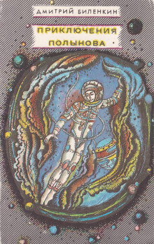 Ничего, кроме льда - Дмитрий Биленкин - Лучшие аудиокниги слушать онлайн бесплатно Новые аудиокниги mp3 (мп3) на сайте mp3-knigi-audio.com