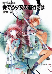 Выбор музыкальной девушки - Кей Садзане - Лучшие аудиокниги слушать онлайн бесплатно Новые аудиокниги mp3 (мп3) на сайте mp3-knigi-audio.com