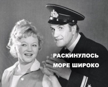 Раскинулось море широко - Михаил Азаров - Лучшие аудиокниги слушать онлайн бесплатно Новые аудиокниги mp3 (мп3) на сайте mp3-knigi-audio.com