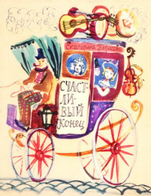 Счастливый конец - Екатерина Борисова - Лучшие аудиокниги слушать онлайн бесплатно Новые аудиокниги mp3 (мп3) на сайте mp3-knigi-audio.com