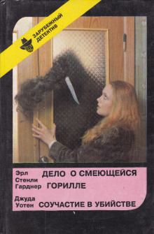 Соучастие в убийстве - Уотен Джуда - Лучшие аудиокниги слушать онлайн бесплатно Новые аудиокниги mp3 (мп3) на сайте mp3-knigi-audio.com