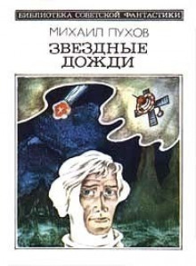 Монополия на разум - Михаил Пухов - Лучшие аудиокниги слушать онлайн бесплатно Новые аудиокниги mp3 (мп3) на сайте mp3-knigi-audio.com