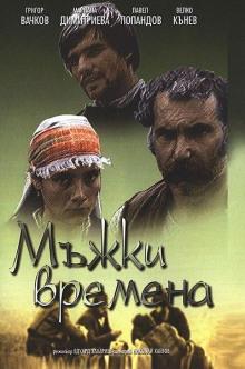 Времена молодецкие - Николай Хайтов - Лучшие аудиокниги слушать онлайн бесплатно Новые аудиокниги mp3 (мп3) на сайте mp3-knigi-audio.com