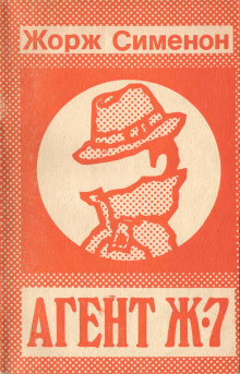 Расследует Маленький доктор Жан Доллан - Жорж Сименон - Лучшие аудиокниги слушать онлайн бесплатно Новые аудиокниги mp3 (мп3) на сайте mp3-knigi-audio.com