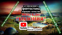 Колония - Филип Дик - Лучшие аудиокниги слушать онлайн бесплатно Новые аудиокниги mp3 (мп3) на сайте mp3-knigi-audio.com