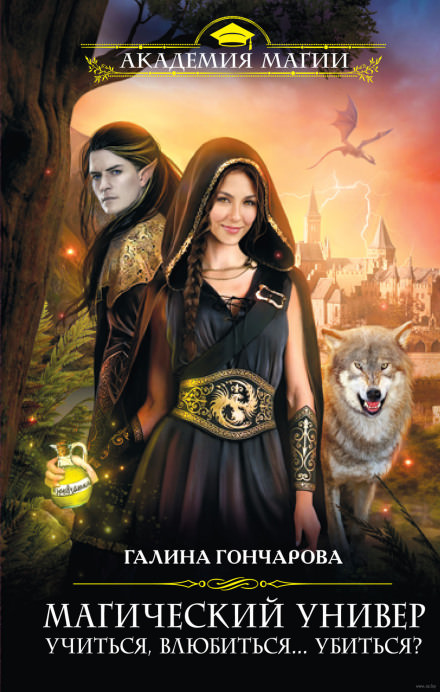 Учиться, влюбиться... убиться? - Галина Гончарова - Лучшие аудиокниги слушать онлайн бесплатно Новые аудиокниги mp3 (мп3) на сайте mp3-knigi-audio.com