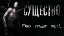 Существо - Доктор Кауфман - Лучшие аудиокниги слушать онлайн бесплатно Новые аудиокниги mp3 (мп3) на сайте mp3-knigi-audio.com