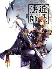 Маг ближнего боя 11 - Yun Tian Kong - Лучшие аудиокниги слушать онлайн бесплатно Новые аудиокниги mp3 (мп3) на сайте mp3-knigi-audio.com