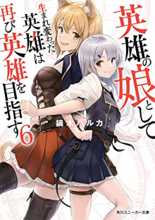 Перерождённый в дочь героев 6 - Харука Кабураги - Лучшие аудиокниги слушать онлайн бесплатно Новые аудиокниги mp3 (мп3) на сайте mp3-knigi-audio.com