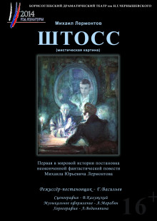 Штосс - Михаил Лермонтов - Лучшие аудиокниги слушать онлайн бесплатно Новые аудиокниги mp3 (мп3) на сайте mp3-knigi-audio.com
