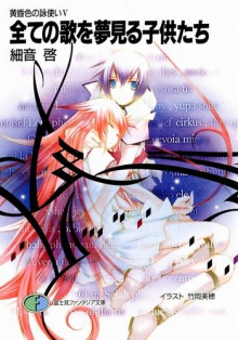 Все дети, что мечтают о песнях - Кей Садзане - Лучшие аудиокниги слушать онлайн бесплатно Новые аудиокниги mp3 (мп3) на сайте mp3-knigi-audio.com