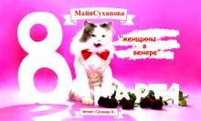 Женщины в венере - Майя Суханова - Лучшие аудиокниги слушать онлайн бесплатно Новые аудиокниги mp3 (мп3) на сайте mp3-knigi-audio.com