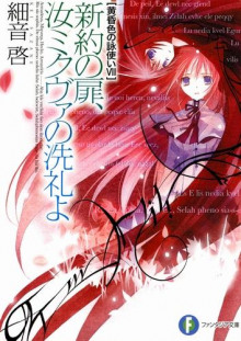 Врата Нового Завета. Таинство Миквы - Кей Садзане - Лучшие аудиокниги слушать онлайн бесплатно Новые аудиокниги mp3 (мп3) на сайте mp3-knigi-audio.com