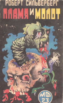 Смерть труса - Генри Слизар - Лучшие аудиокниги слушать онлайн бесплатно Новые аудиокниги mp3 (мп3) на сайте mp3-knigi-audio.com