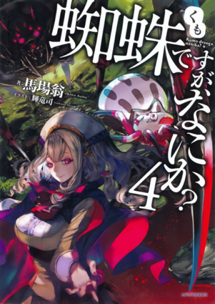 Да, я паук, и что же? 4 - Баба Окина - Лучшие аудиокниги слушать онлайн бесплатно Новые аудиокниги mp3 (мп3) на сайте mp3-knigi-audio.com