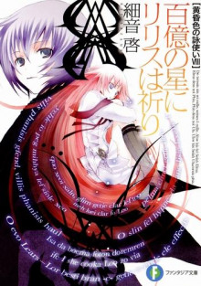 Ририс молится десяти миллиардам звёзд - Кей Садзане - Лучшие аудиокниги слушать онлайн бесплатно Новые аудиокниги mp3 (мп3) на сайте mp3-knigi-audio.com