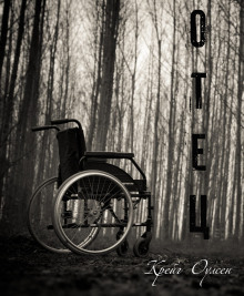 Отец - Автор неизвестен - Лучшие аудиокниги слушать онлайн бесплатно Новые аудиокниги mp3 (мп3) на сайте mp3-knigi-audio.com