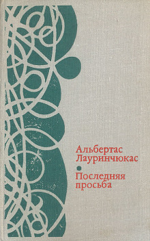 Средняя американка - Альбертас Лауринчюкас - Лучшие аудиокниги слушать онлайн бесплатно Новые аудиокниги mp3 (мп3) на сайте mp3-knigi-audio.com