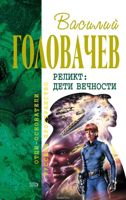 Возвращение блудного конструктора. Дети вечности - Василий Головачев - Лучшие аудиокниги слушать онлайн бесплатно Новые аудиокниги mp3 (мп3) на сайте mp3-knigi-audio.com