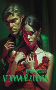 Незримый клинок - Илона Эндрюс - Лучшие аудиокниги слушать онлайн бесплатно Новые аудиокниги mp3 (мп3) на сайте mp3-knigi-audio.com