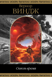 Дело всей жизни - Вернор Виндж - Лучшие аудиокниги слушать онлайн бесплатно Новые аудиокниги mp3 (мп3) на сайте mp3-knigi-audio.com