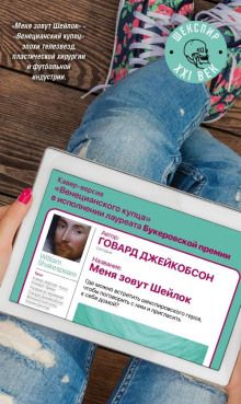 Меня зовут Шейлок - Говард Джейкобсон - Лучшие аудиокниги слушать онлайн бесплатно Новые аудиокниги mp3 (мп3) на сайте mp3-knigi-audio.com