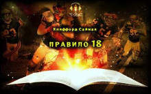 Правило 18 - Клиффорд Саймак - Лучшие аудиокниги слушать онлайн бесплатно Новые аудиокниги mp3 (мп3) на сайте mp3-knigi-audio.com