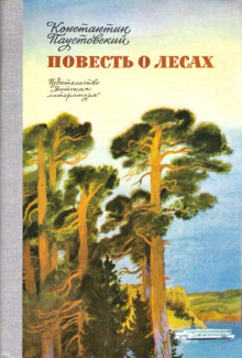 Шиповник - Константин Паустовский - Лучшие аудиокниги слушать онлайн бесплатно Новые аудиокниги mp3 (мп3) на сайте mp3-knigi-audio.com