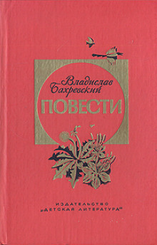 Помощник - Владислав Бахревский - Лучшие аудиокниги слушать онлайн бесплатно Новые аудиокниги mp3 (мп3) на сайте mp3-knigi-audio.com