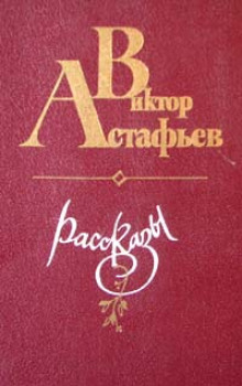 Индия - Виктор Астафьев - Лучшие аудиокниги слушать онлайн бесплатно Новые аудиокниги mp3 (мп3) на сайте mp3-knigi-audio.com