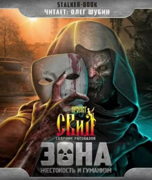 Остаться человеком - Иван Харченко - Лучшие аудиокниги слушать онлайн бесплатно Новые аудиокниги mp3 (мп3) на сайте mp3-knigi-audio.com