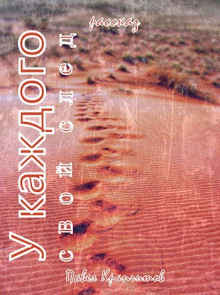 У каждого свой след - Автор неизвестен - Лучшие аудиокниги слушать онлайн бесплатно Новые аудиокниги mp3 (мп3) на сайте mp3-knigi-audio.com