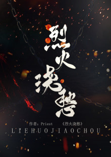 Топить в вине бушующее пламя печали. Том 4 - Priest - Лучшие аудиокниги слушать онлайн бесплатно Новые аудиокниги mp3 (мп3) на сайте mp3-knigi-audio.com