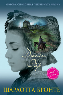 Джейн Эйр - Шарлотта Бронте - Лучшие аудиокниги слушать онлайн бесплатно Новые аудиокниги mp3 (мп3) на сайте mp3-knigi-audio.com