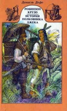 История полковника Джека - Даниэль Дефо - Лучшие аудиокниги слушать онлайн бесплатно Новые аудиокниги mp3 (мп3) на сайте mp3-knigi-audio.com