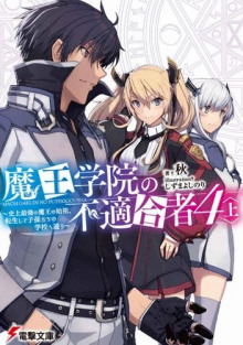 Непригодный для Академии Владыки Демонов 4 - Сю - Лучшие аудиокниги слушать онлайн бесплатно Новые аудиокниги mp3 (мп3) на сайте mp3-knigi-audio.com