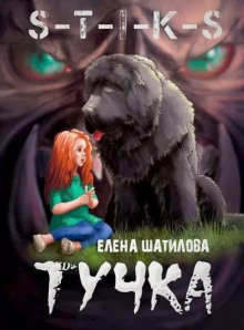 Тучка - Елена Шатилова - Лучшие аудиокниги слушать онлайн бесплатно Новые аудиокниги mp3 (мп3) на сайте mp3-knigi-audio.com