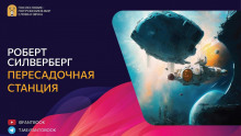 Пересадочная станция - Роберт Силверберг - Лучшие аудиокниги слушать онлайн бесплатно Новые аудиокниги mp3 (мп3) на сайте mp3-knigi-audio.com