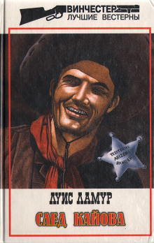 След Кайова - Луис Ламур - Лучшие аудиокниги слушать онлайн бесплатно Новые аудиокниги mp3 (мп3) на сайте mp3-knigi-audio.com
