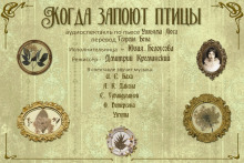 Когда запоют птицы - Уильям Люс - Лучшие аудиокниги слушать онлайн бесплатно Новые аудиокниги mp3 (мп3) на сайте mp3-knigi-audio.com