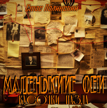 Кусочки пазла - Стас Полинский - Лучшие аудиокниги слушать онлайн бесплатно Новые аудиокниги mp3 (мп3) на сайте mp3-knigi-audio.com