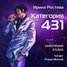 Категория 431 - Ирина Ростова - Лучшие аудиокниги слушать онлайн бесплатно Новые аудиокниги mp3 (мп3) на сайте mp3-knigi-audio.com
