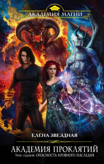 Урок седьмой: Опасность кровного наследия - Елена Звёздная - Лучшие аудиокниги слушать онлайн бесплатно Новые аудиокниги mp3 (мп3) на сайте mp3-knigi-audio.com