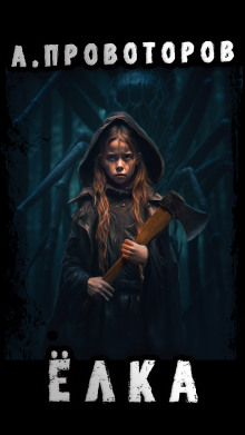 Ёлка - Автор неизвестен - Лучшие аудиокниги слушать онлайн бесплатно Новые аудиокниги mp3 (мп3) на сайте mp3-knigi-audio.com